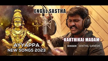 ENGAL SASTHA - KARTHIKAI MATHAM | Senthil Ganesh | Ayyappa devotional songs tamil | Ayyappa songs