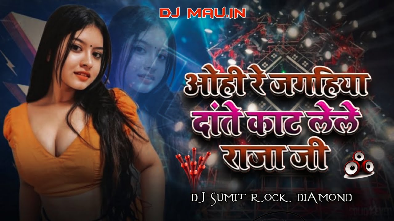 #Ohi Re Jagahiya #Date Kat Lele #Raja Ji 2.0 #Shani Kumar Shaniya Remix Song Dj#SuMIT Rock Diamond