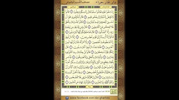 المصحف المعلم الشيخ الحصري سورة   الحجر الجزء الرابع عشر الحزب السابع والعشرون  الربع الثاني
