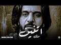 بهاء سلطان اتنين منك Bahaa Sultan Etnen Menak Music Video بهاء سلطان اتنين منك Bahaa Sultan Etnen Menak Music Video