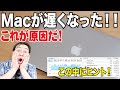 アプリで原因を確認！Macの動作が遅くなった時に確認するポイントを解説！