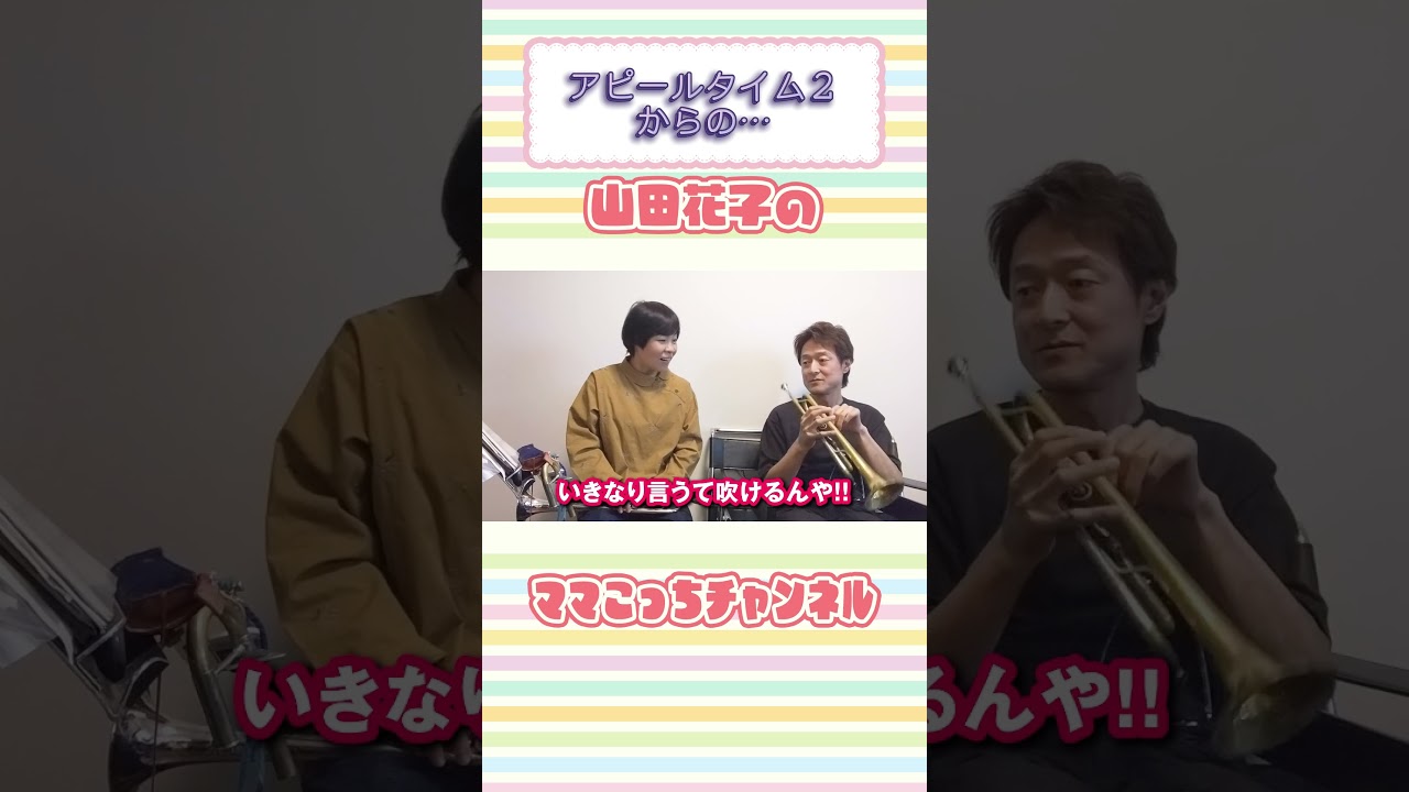 【過去回切り抜き】アピールタイムその２からの…　#山田花子 #吉本新喜劇 #shorts