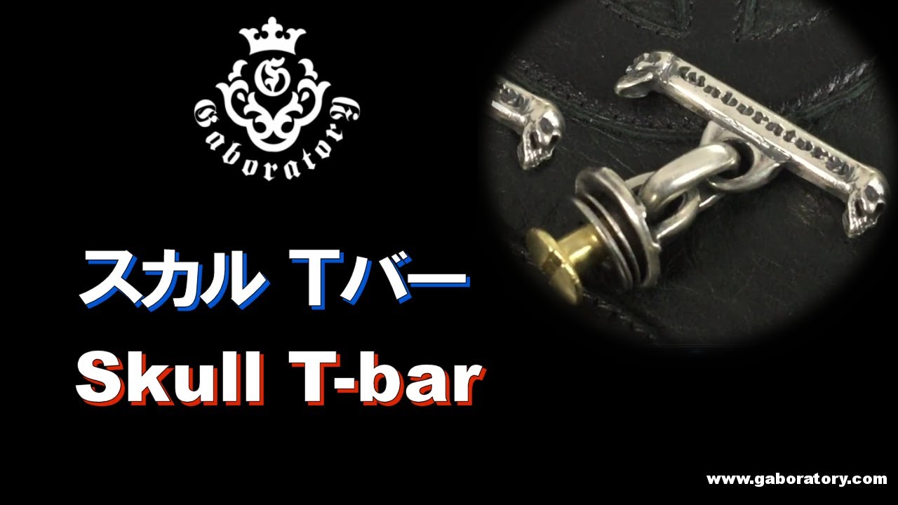 Gaboratory 将軍チャンネル] ガボラトリー スカル Tバー Skull T-bar 
