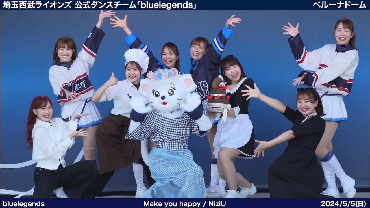 【ライナ 誕生パーティ】【bluelegends】2024/5/5(日) パフォーマンス・ステージ(埼玉西武ライオンズ)【4K60fps】