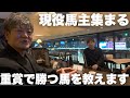 【競馬】重賞で勝つ競走馬を教えます