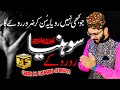 Teri yaad vich sohnya ro ro ke heart touching kalaam qari usman chishti