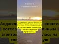 Анджелина Джоли похоронный агент ...    #фактыознаменитостях #знаменитости