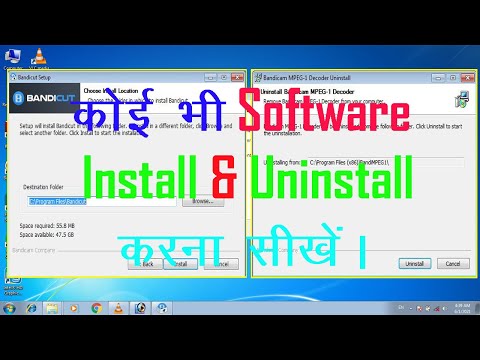 किसी भी Software को Install & Uninstall करना सीखें। अपने PC या Laptop से।