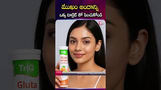 ముఖం అందాన్ని ఒక్క టాబ్లెట్ తో పెంచుకోండి|Gluta Delight | SumanTV Geethanjali #SkinCare #BeautyTips