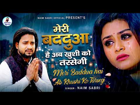 💔💔Naim Sabri की दर्द भरी Ghazal | मेरी बद्दुआ है अब खुशी को तरसेगा | Bewafai Ki Sad Ghazal 😭#ghazal
