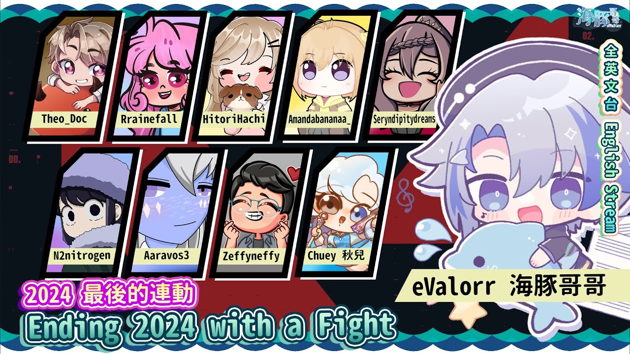【Valorant 特戰英豪】2024最後の連動 （全英語） | 海豚視角【eValorr 海豚哥哥】 | MYViki