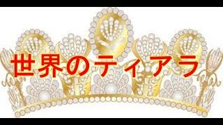 Download Lagu 世界のティアラ MP3 Download Lagu 世界のティアラ MP3
