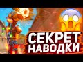 🤫СЕКРЕТ НАВОДКИ😨КАК ПРАВИЛЬНО ДЕЛАТЬ ОТТЯЖКУ | Free Fire