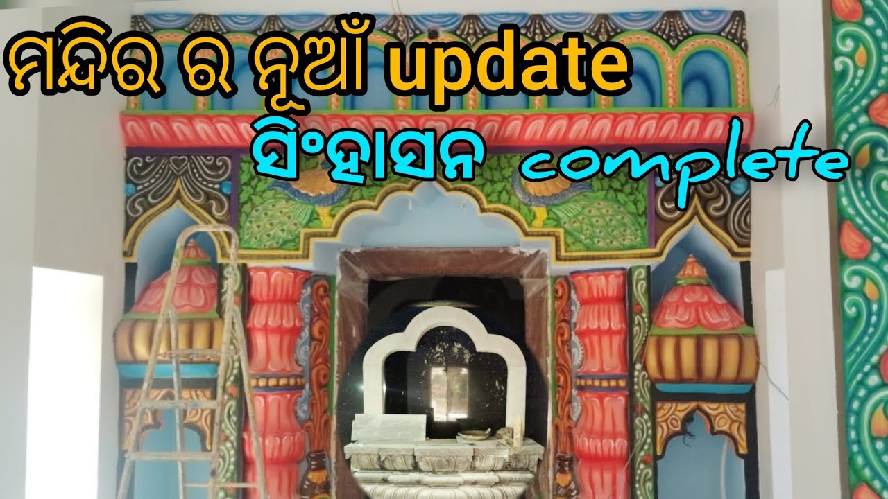 ମନ୍ଦିର ଗୁରୁତ୍ୱପୂର୍ଣ୍ଣ update || new update | new blog | mrsubhavlog 