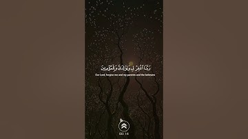 القرآن الكريم | الآية 40 من سورة ابراهيم