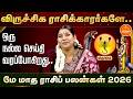 விருச்சிகம் | மே மாத ராசிப் பலன்கள் 2026 | Viruchigam | May Month Rasi Palan 2026 | Vidhya Karthik