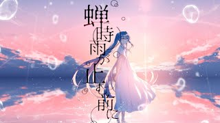 Before the Cicadas Fall Silent