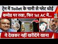 Duronto Express: खाने की प्लेट टॉयलेट में धोकर कमोड पर रखा, ट्रेन के 1st AC में...| Viral Video