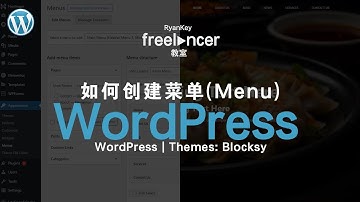 如何网页创建菜单(Menu)和修改 | Wordpress
