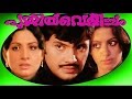Malayalam movie  puthiya velicham  jayan  jayabharathi