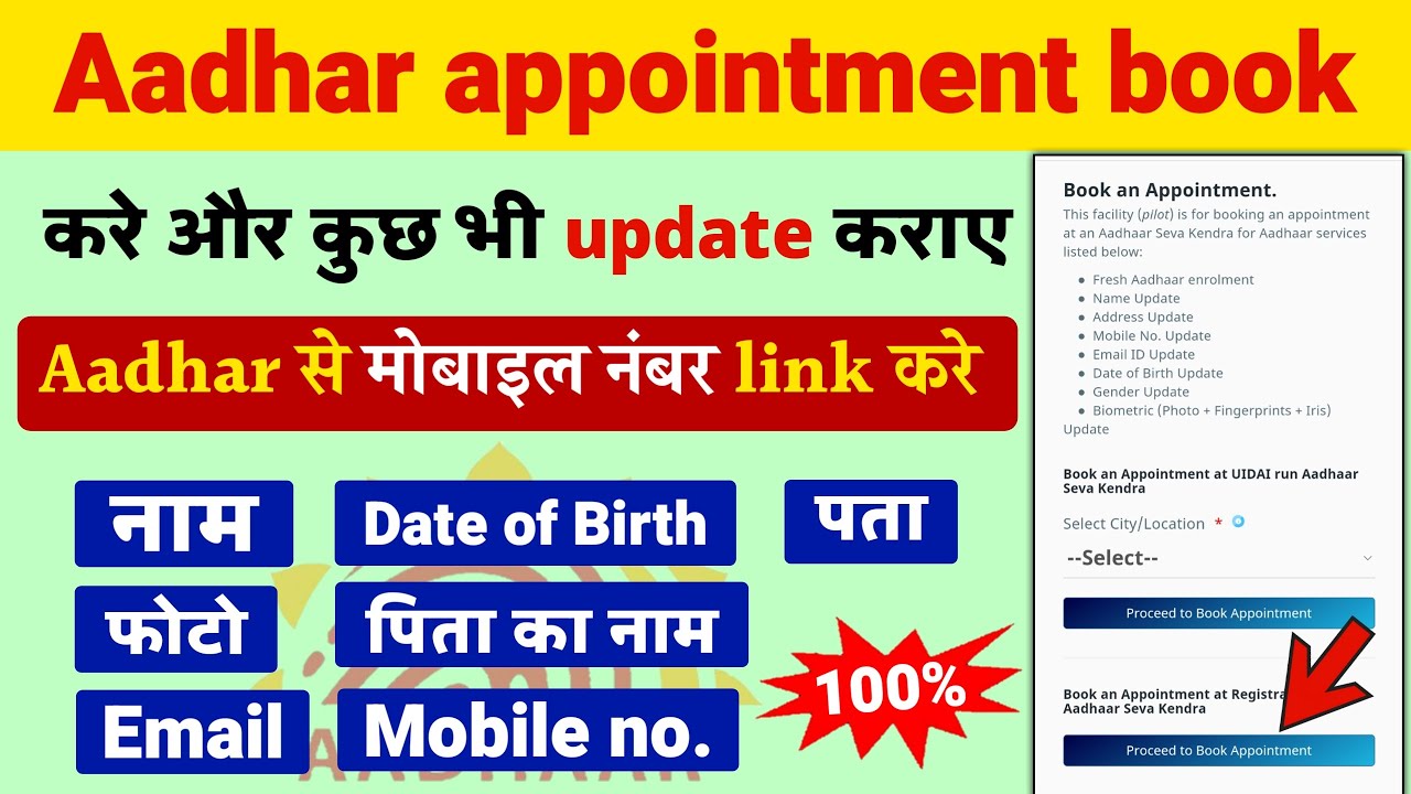 Aadhar Appointment Kaise Book Kare How To Book Aadhar Card aadhar-appointment-kaise-book-kare-how-to-book-aadhar-card