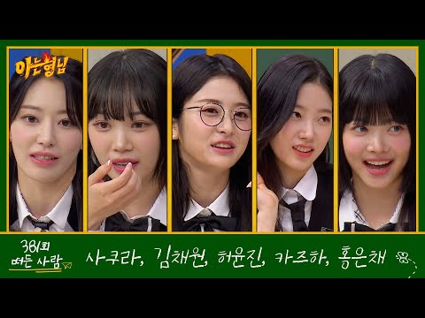아는 형님 381회 예고편