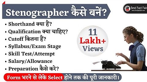 Stenographer कैसे बनें?| How to become a Stenographer?| Shorthand kya hai?| SSC/Court Stenographer