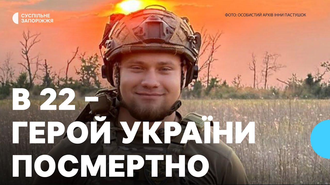 "Він був одним із кращих": історія нацгвардійця із Запоріжжя Владислава Степаненка
