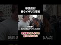 移民反対へ、戦うイギリス市民 #移民 #イギリス #歴史 #shorts