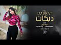 درب المرقص مشيتو ~ شلون انام صدرك يبنيه شمام || دبكات 2023 - الأسطورة جهاد سليمان