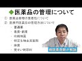 【医薬品の管理について】病院薬剤師が解説！