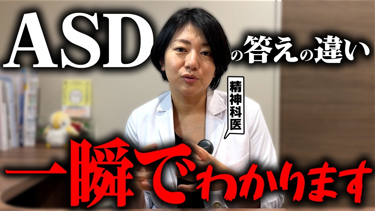 【大人の発達障害】なぜASDの人は質問に対しての答えがチグハグになってしまうのか？5選 | アスペルガー症候群| 自閉症スペクトラム | 注意欠如多動症 | ADHD