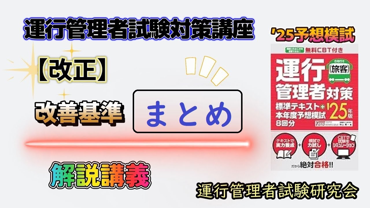 【まとめ】改正改善基準の解法手順（バス）
