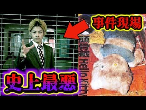 事件 殺人 ハロー キティ