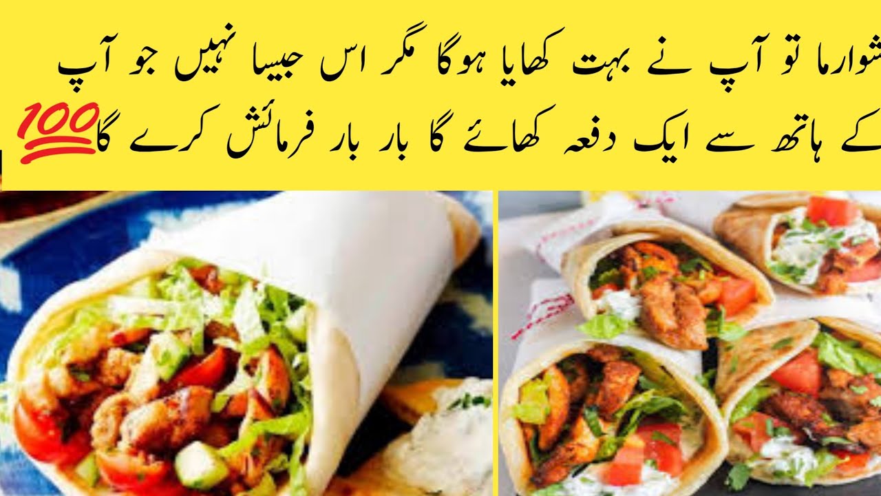 Chicken Shawarma recipe banane ka aasan tarika. YouTube