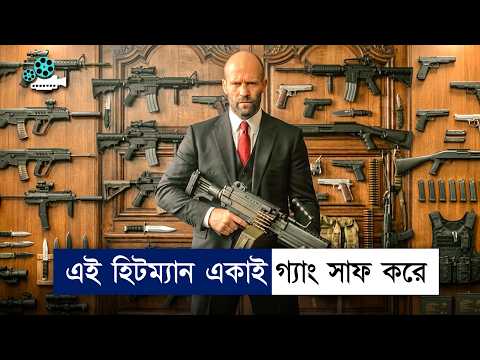 এরাই হলো দুনিয়ার নির্দয় হিটম্যান | Movie Explained In Bangla