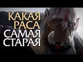 До скольки лет доживают существа в World of Warcraft