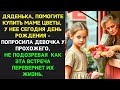 Прохожий КУПИЛ девочке цветы для её МАМЫ, а когда узнал, КТО её мама, его жизнь ИЗМЕНИЛАСЬ навсегда