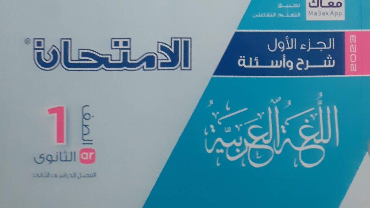 حل تدريبات الكناية كتاب الامتحان 2023 للصف الاول الثانوي ترم تاني