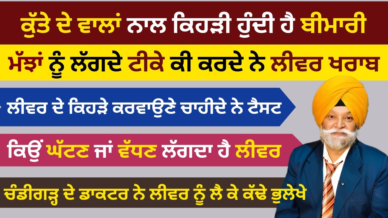 ਚੰਡੀਗੜ੍ਹ ਦੇ ਡਾਕਟਰ ਨੇ ਲੀਵਰ ਨੂੰ ਲੈ ਕੇ ਕੱਢੇ ਭੁਲੇਖੇ | RD Productions | Dr Manjit Bal  Chandigarh | Liver