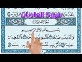 سورة العاديات - | How to memorize the Holy Quran easily The Noble Quran