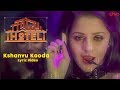 Kshanvu Kooda Lyrics Gowdru Hotel