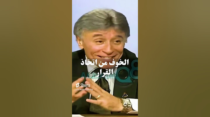 الخوف من اتخاذ القرار  .. د. إبراهيم الفقي
