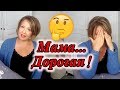 Живу со Свекровью. Мама... Дорогая! Француженки на ПЕНСИИ. Svetlana ФРАНЦИЯ