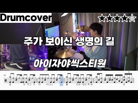 주가 보이신 생명의 길 - 아이자야씩스티원