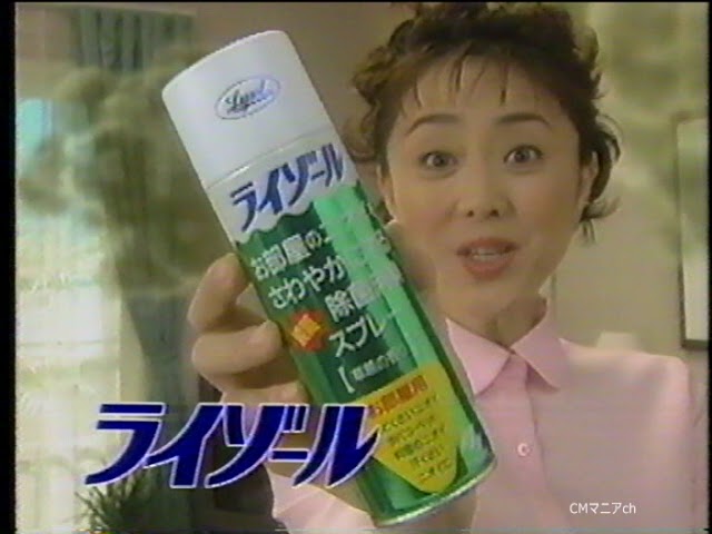 熊谷真実 小林製薬 ライゾール Cm だから 除菌消臭のライゾール 熊谷真実 Cm Navi