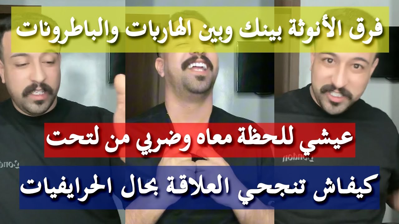 كيفاش تولي باطرونة حرايفية - كمال الباشا