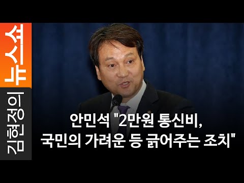 안민석 &amp;quot;2만원 통신비, 국민의 <strong>가려운</strong> <strong>등</strong> 긁어주는 조치&amp;quot;