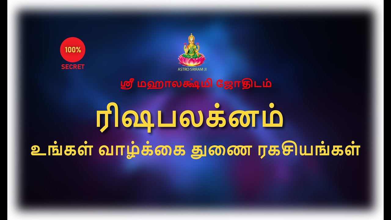 ரிஷபலக்னம் | உங்கள் வாழ்க்கை துணை ரகசியங்கள் |