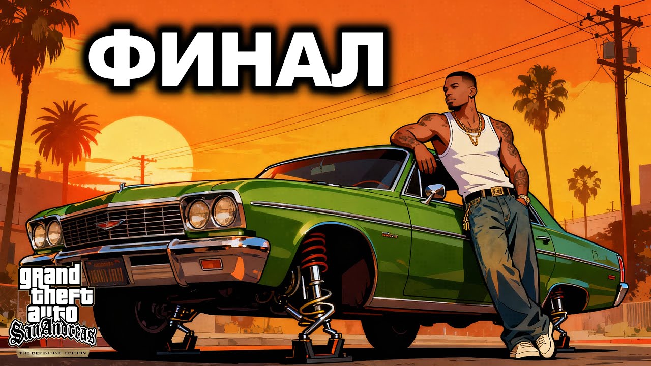 GTA San Andreas DE 🔥 Прохождение #9 [VERTICAL]